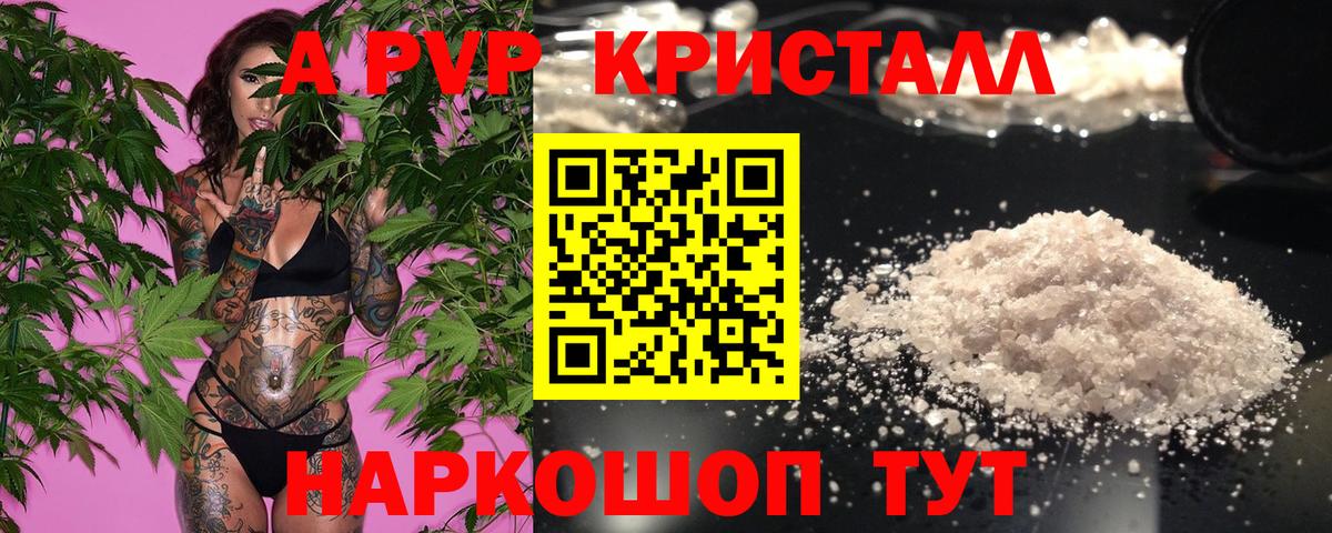 А ПВП кристаллы Усинск