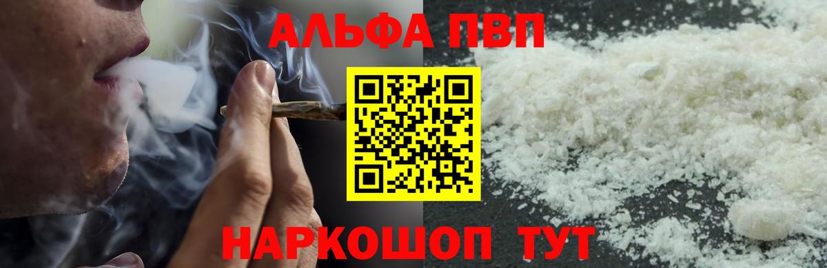 Alfa_PVP кристаллы  A PVP кристаллы  Вход с VPN  Усинск 