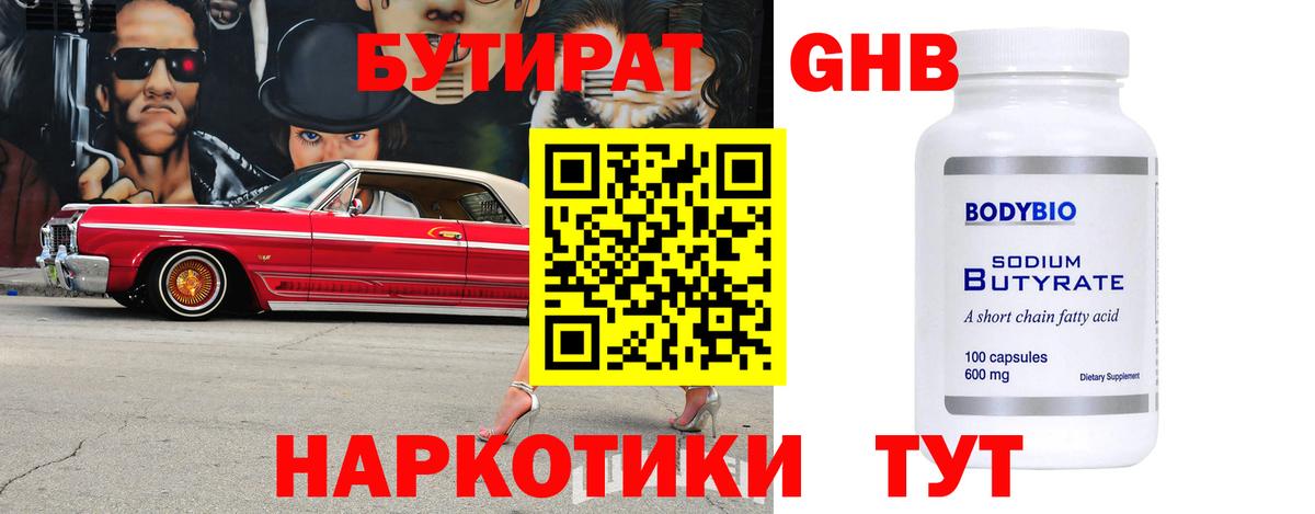 Бутират BDO Усинск