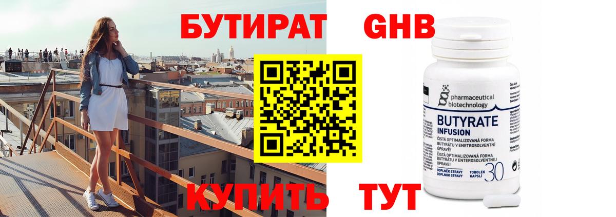 БУТИРАТ  Вход с VPN  Усинск  Бутират BDO 