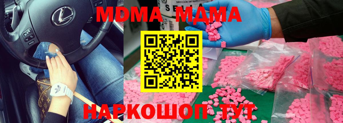 МДМА crystal  Вход с VPN  Усинск  MDMA кристаллы 
