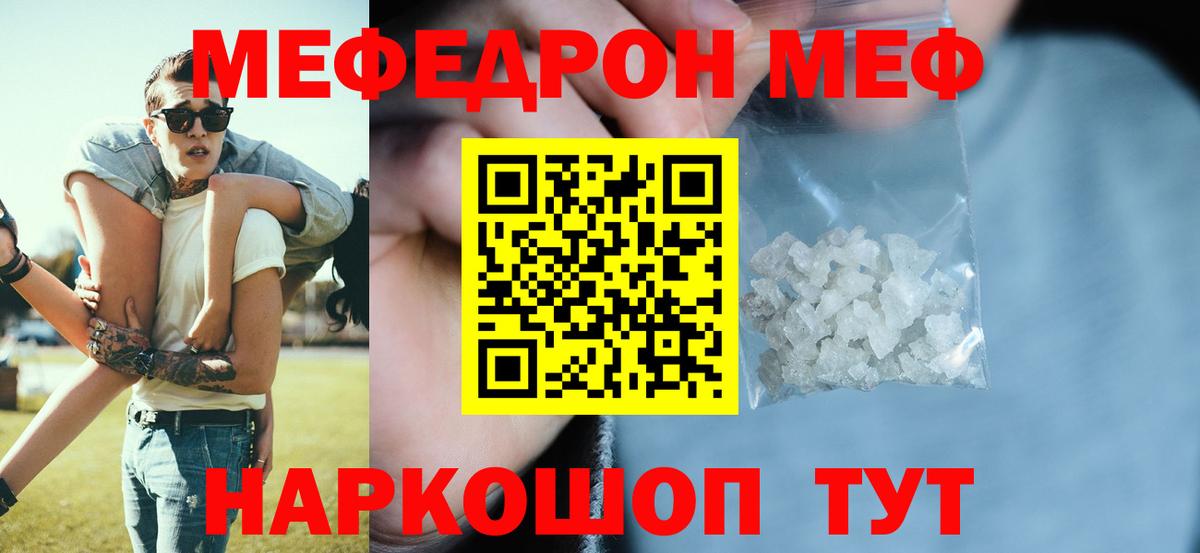 МЯУ-МЯУ  Мефедрон  Усинск  Вход с VPN  Меф мяу мяу  Мефедрон мяу мяу 