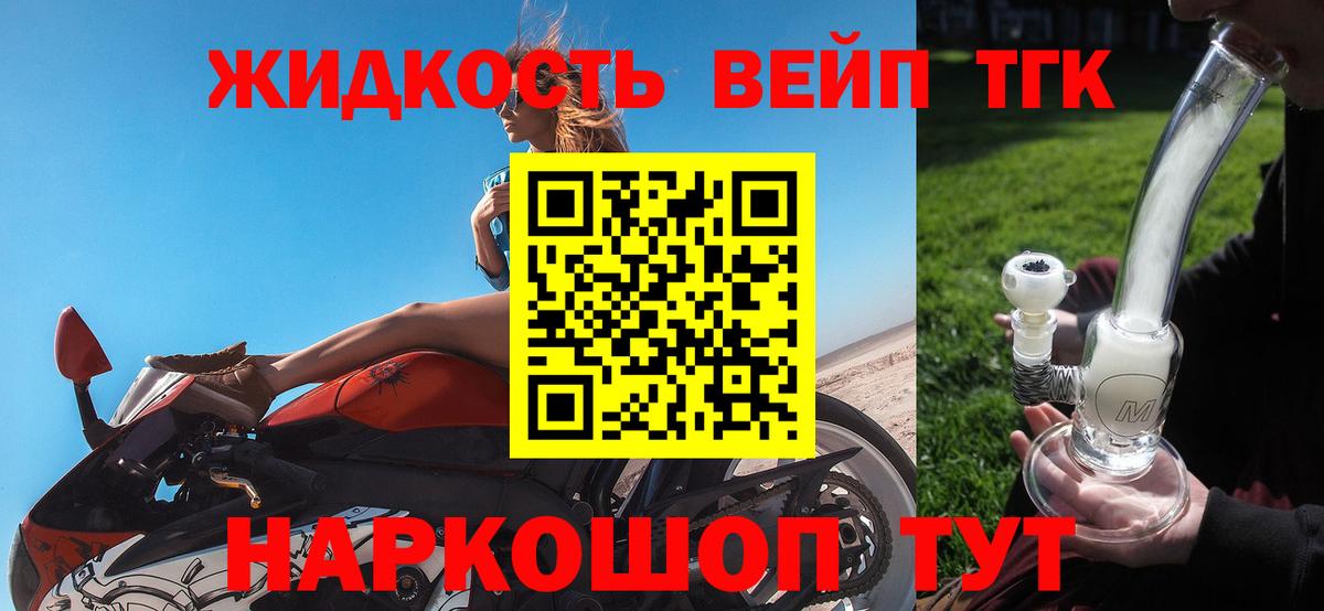Дистиллят ТГК вейп с тгк  ТГК жижа  Вход с VPN  Усинск 